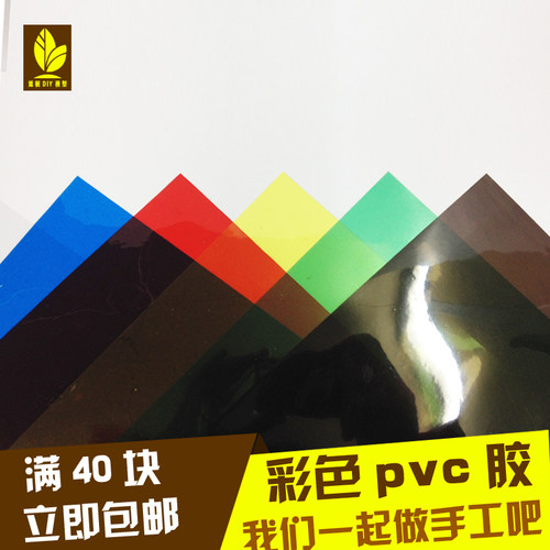 彩色透明PVC胶片0.7mm透明片