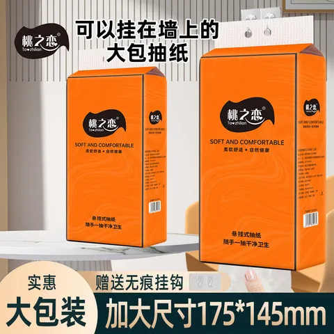 家用厕所纸底部卫生纸抽纸巾悬挂式大包纸抽平板大容量抽纸