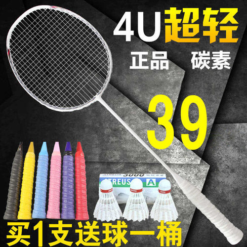 羽毛球拍碳素4u超轻训练拍学生