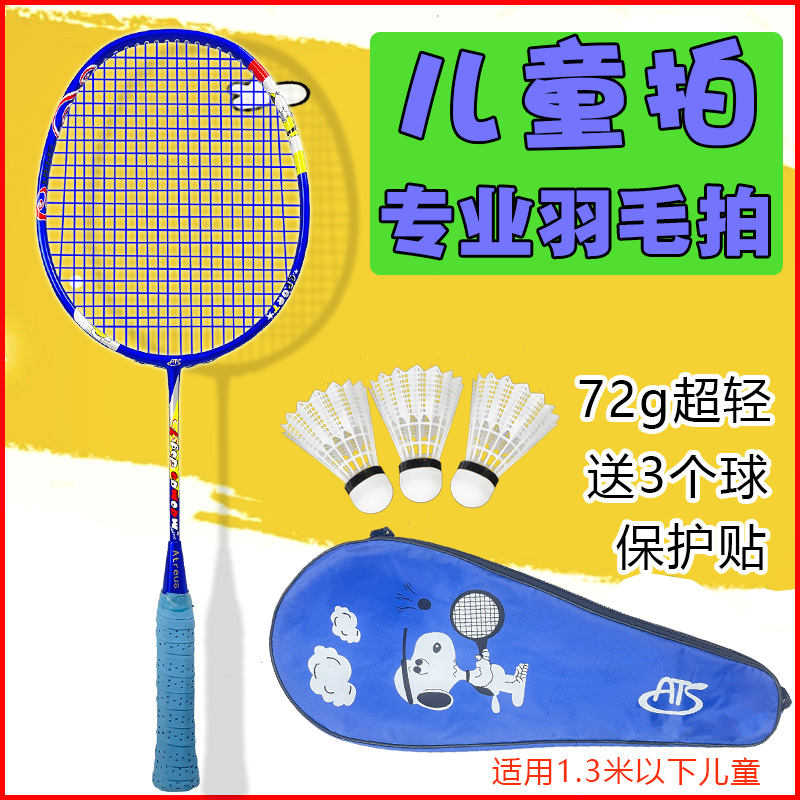超轻耐打短柄初学单支碳素纤维儿童羽毛球拍小学生青少年亲子装全