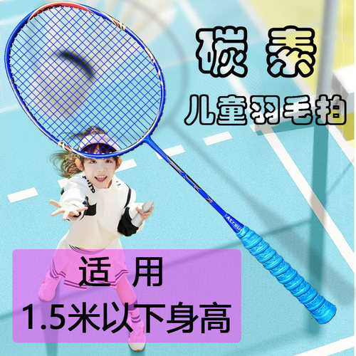 超轻儿童羽毛球拍碳素一体拍