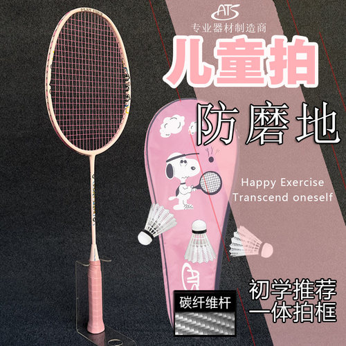 儿童羽毛球拍碳素超轻一体小学生