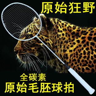 不掉漆毛胚个性羽毛球拍全碳素碳纤维正品超轻省队训练拍单拍包邮