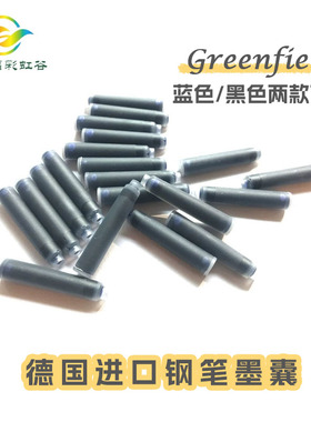 华德福彩虹谷 Greenfield书写书法钢笔 墨水墨囊 华德福文具用品