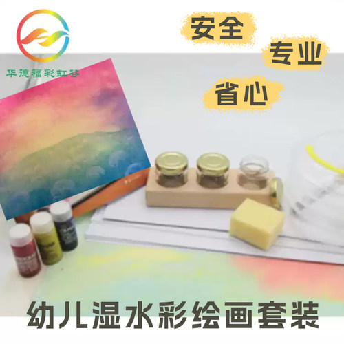 华德福水彩套装艺术用品儿童