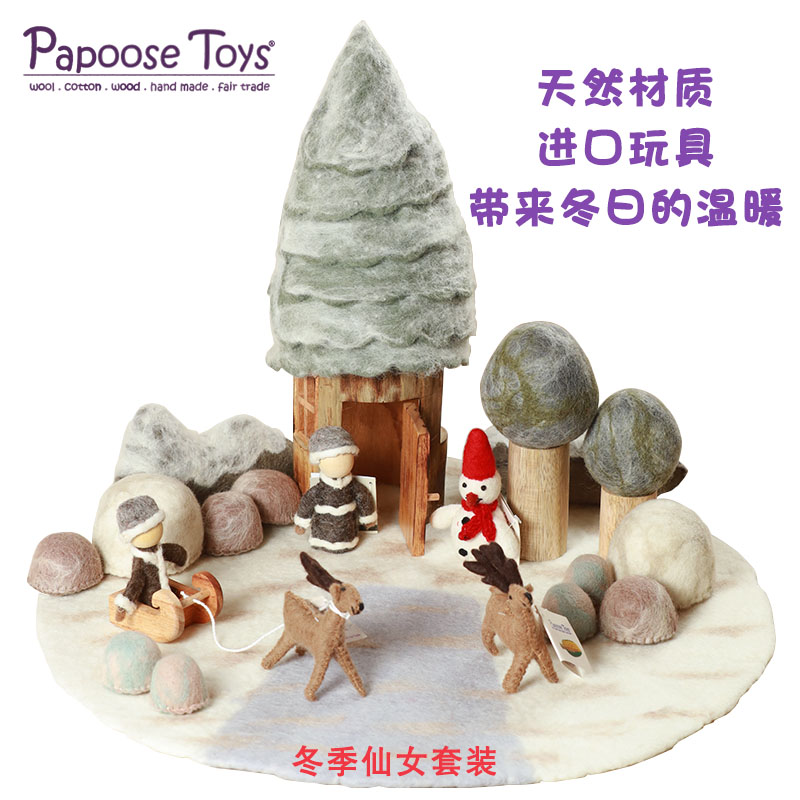 PapooseToys冬季仙女屋纯手工羊毛木质场景玩具高端家居装饰