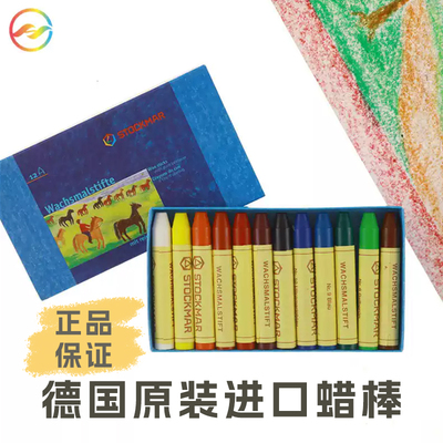 华德福彩虹谷 德国进口史都曼 蜡笔12色 蜡棒纸盒装安全