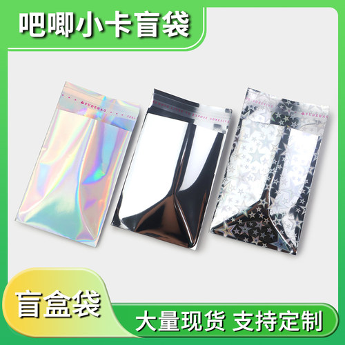 出卡打包银色自粘袋盲袋