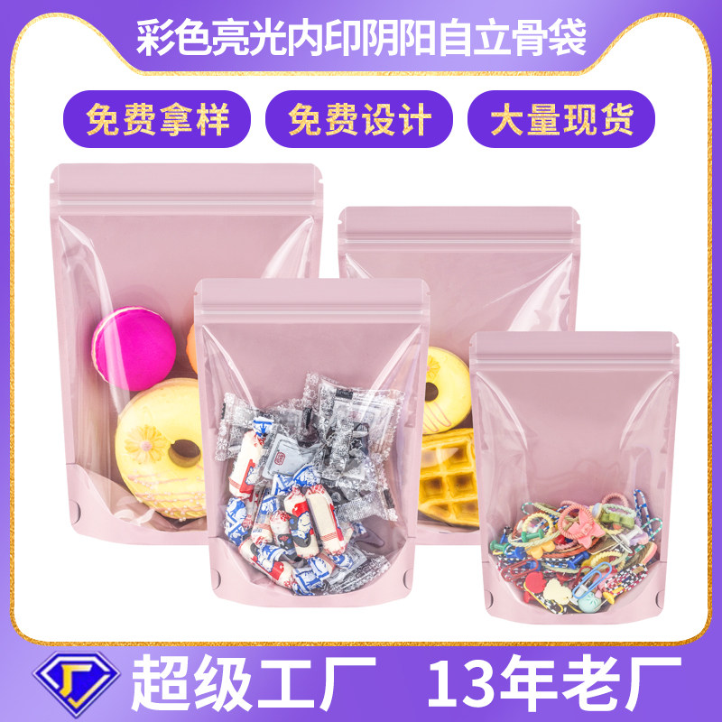 彩色铝箔袋自立自封袋礼品袋糖果密封袋阴阳袋零食品封口袋现货