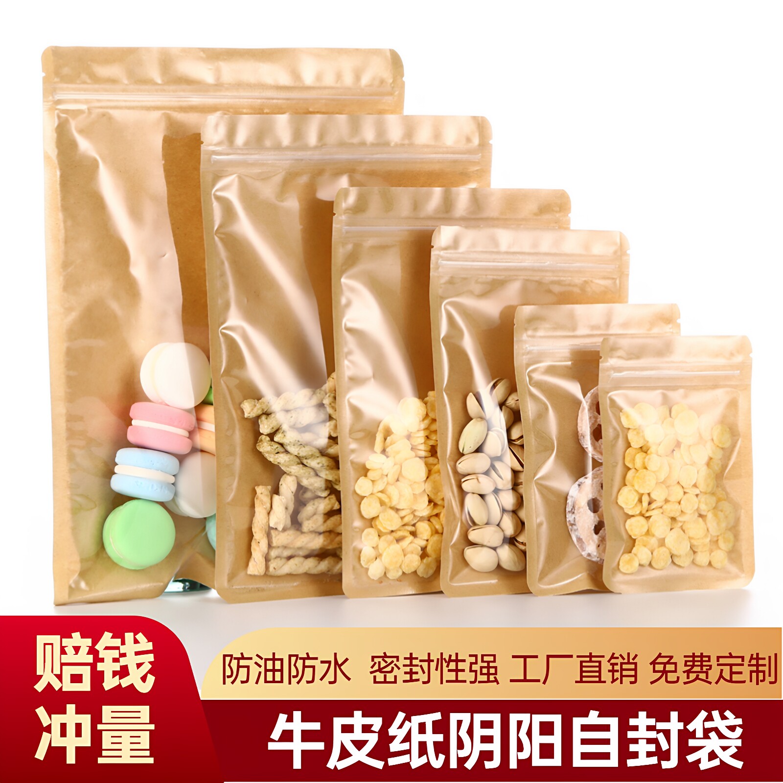 茶叶食品袋半透明自封袋坚果包装袋食品包装袋牛皮纸阴阳自封骨袋