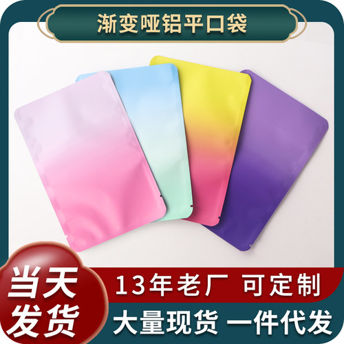 彩色铝箔袋包装袋平口袋