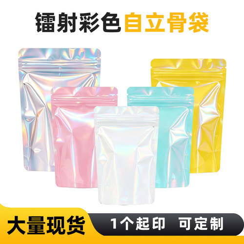 镭射幻彩彩色自立封口袋自封袋