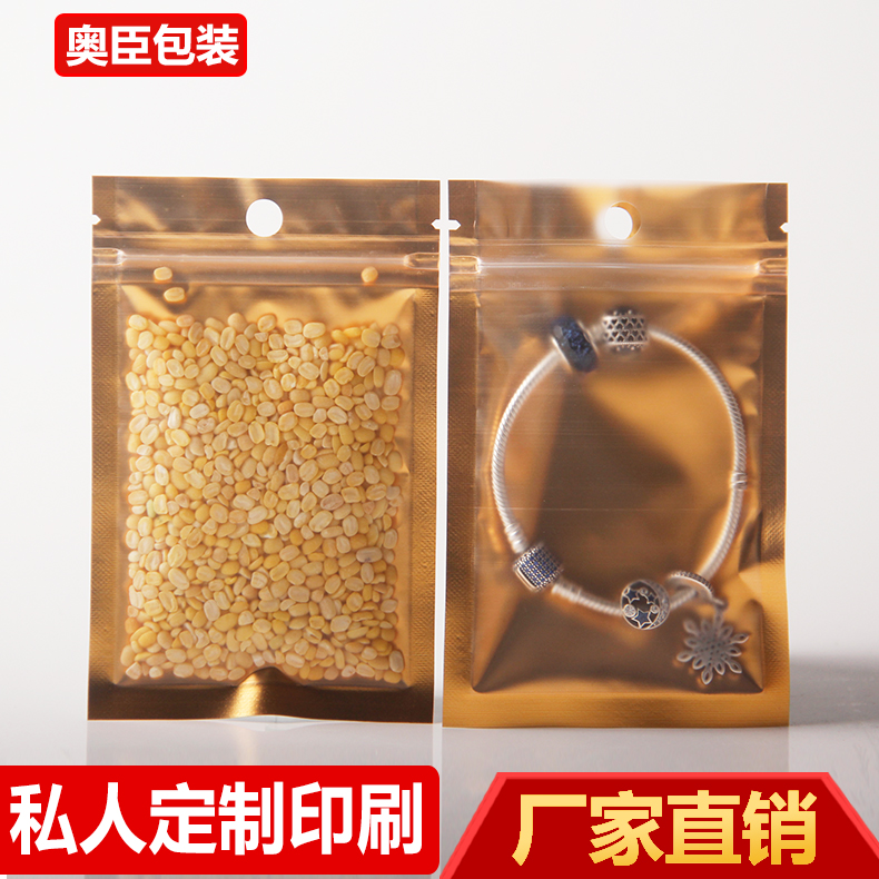 金色阴阳自封袋哑铝内金阴阳骨袋饰品铝箔袋五金塑料袋数码胶袋子