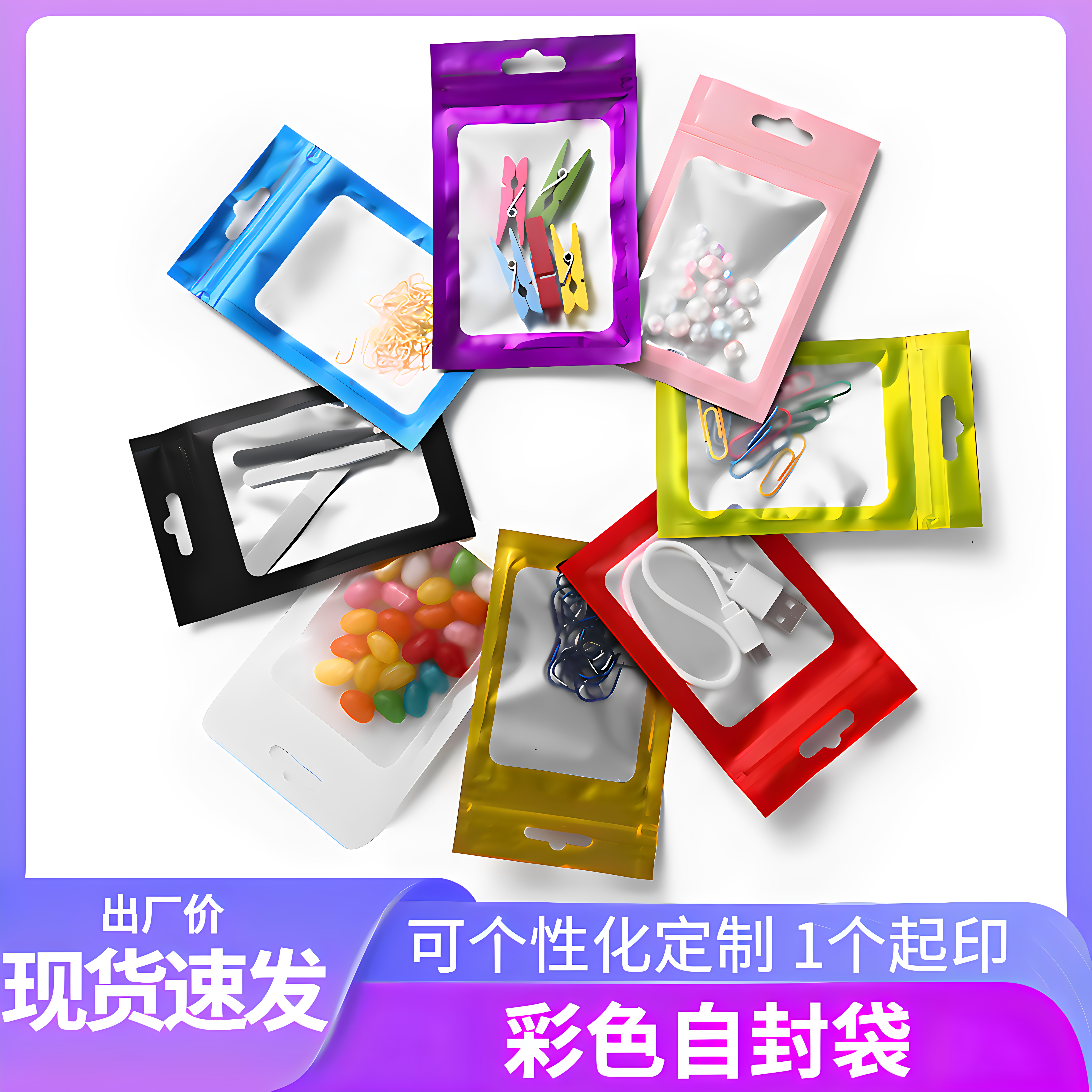 包装袋自封袋奥臣哑铝开窗骨袋图片