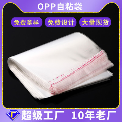 opp不干胶自粘袋透明衣服