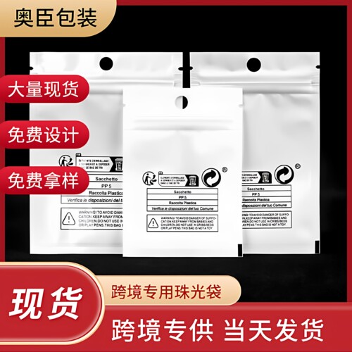 警示语珠光膜阴阳自封包装袋现货