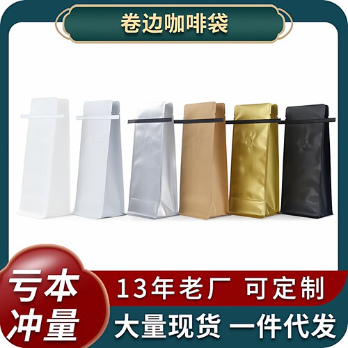 咖啡袋分装卷边咖啡豆包装袋