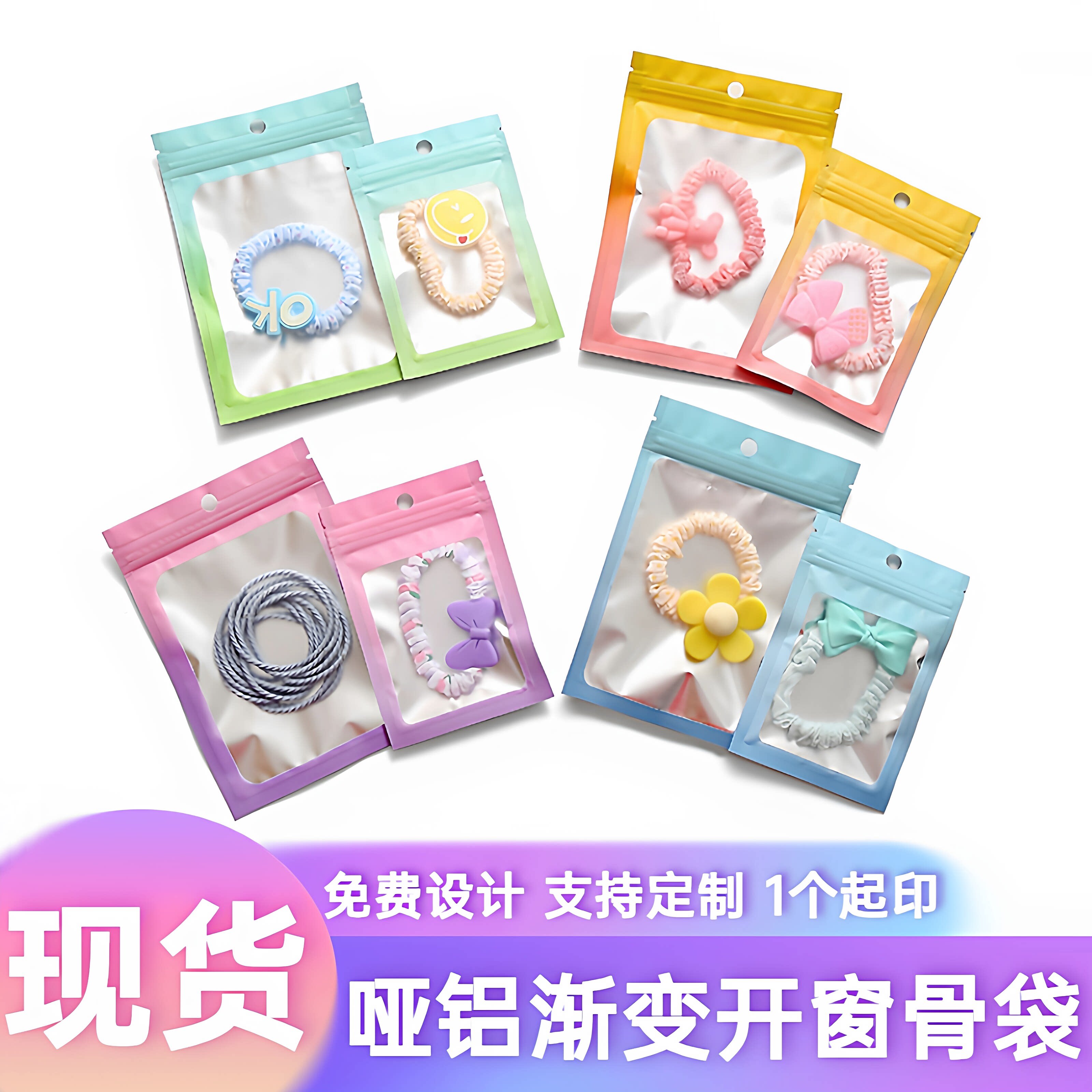 彩色自封袋半透明发夹耳环精品店小饰品首饰包装袋精致收纳密封袋