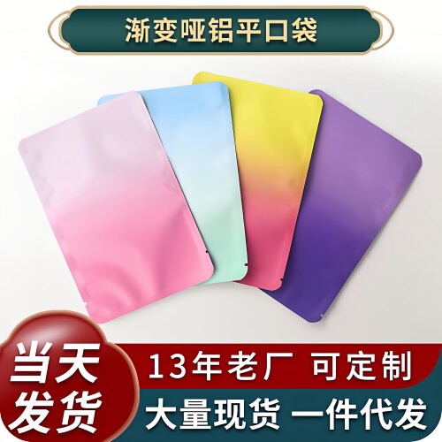 萌粒盲袋彩色铝箔袋包装袋平口袋