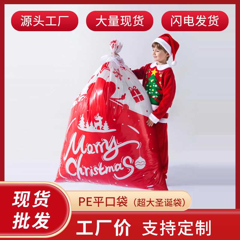 2025圣诞礼品袋儿童礼物袋束口袋糖果包装袋特大防水塑料袋