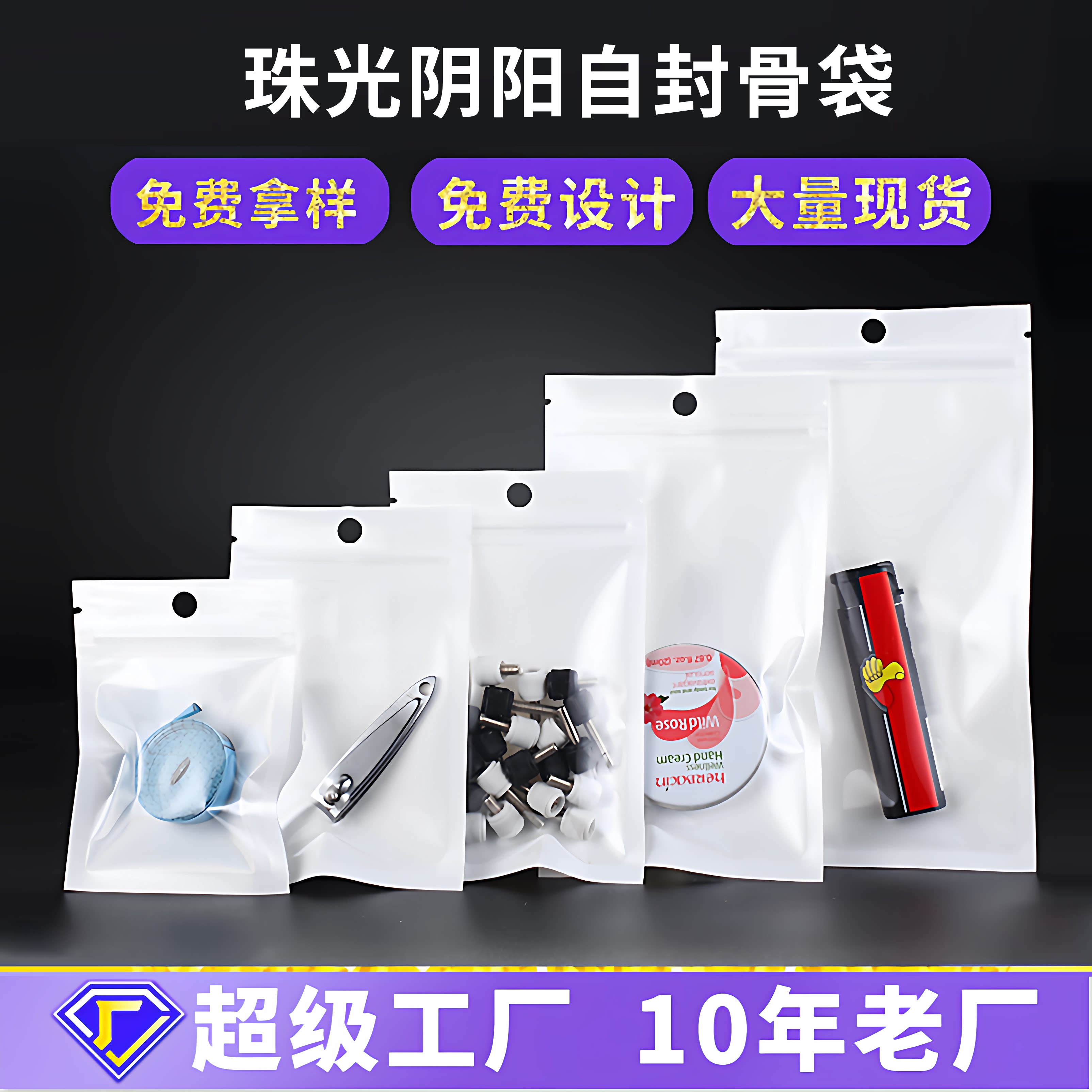 白色珠光膜阴阳自封袋子半透明耳机挂孔饰品拉骨袋密封塑料包装袋