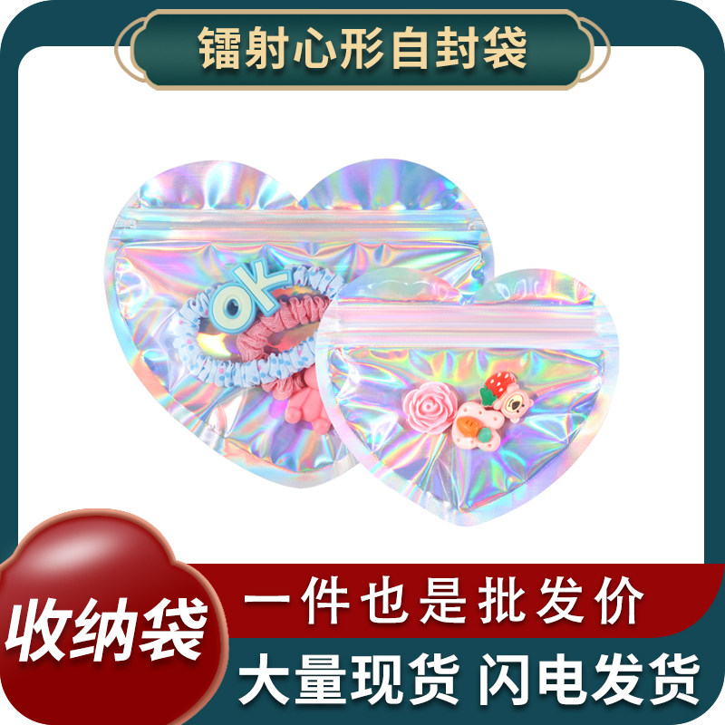 心形自封袋镭射阴阳密封袋透明骨袋发饰发夹小袋子可爱吧唧包装袋