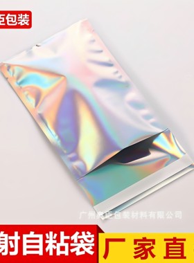 镭射幻彩快递袋服装自粘袋
