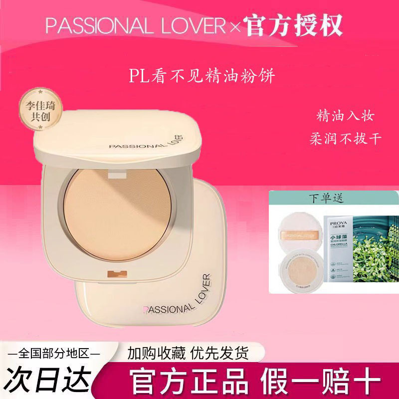 假一赔十精油粉饼干皮持久定妆