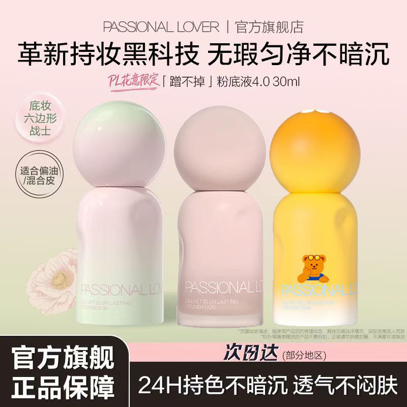 蹭不掉粉底液持久不脱妆恋火3年图片