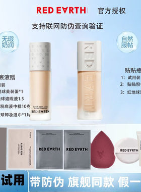 中国红地球粉底液修饰肤色,