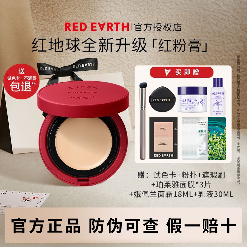 红地球粉膏水润爆浆精华粉底液持久控油遮瑕遮痘印粉霜官方正品女,彩妆/香水/美妆工具,粉底液/膏,淘宝优惠券,粉丝福利购,淘宝优惠卷