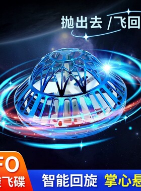 智能感应飞行球回旋悬浮飞球魔术ufo魔力幻飞行器黑科技男孩旋转