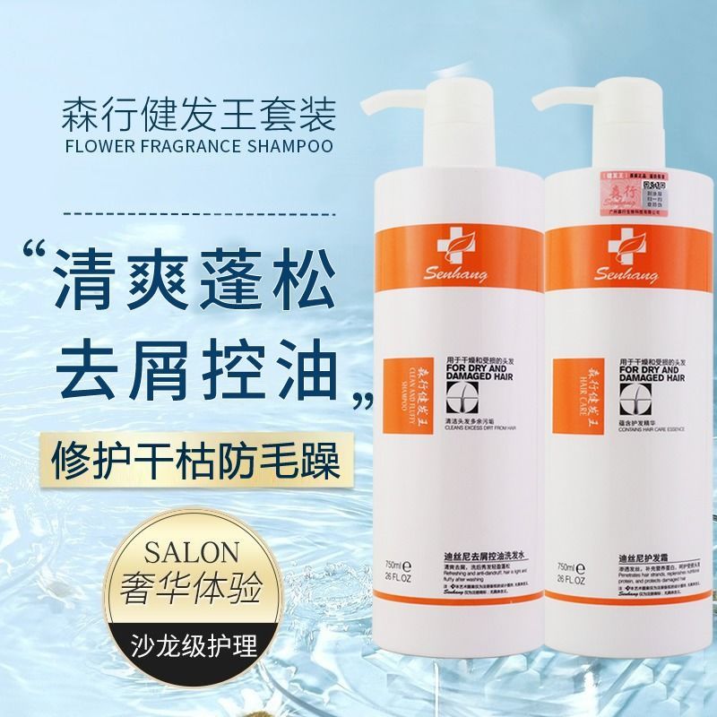 森行迪丝尼护发素控油去屑修复