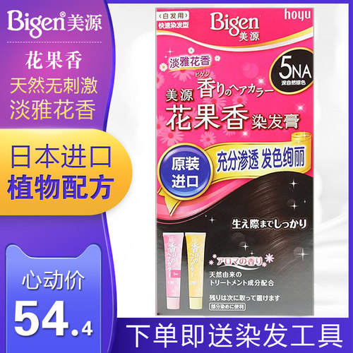 日本美源染发剂原装进口染发