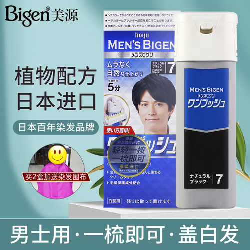 美源日本进口男士按压设计染发膏