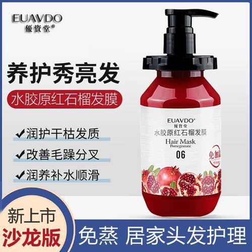优资堂丝滑柔顺修护红石榴发膜