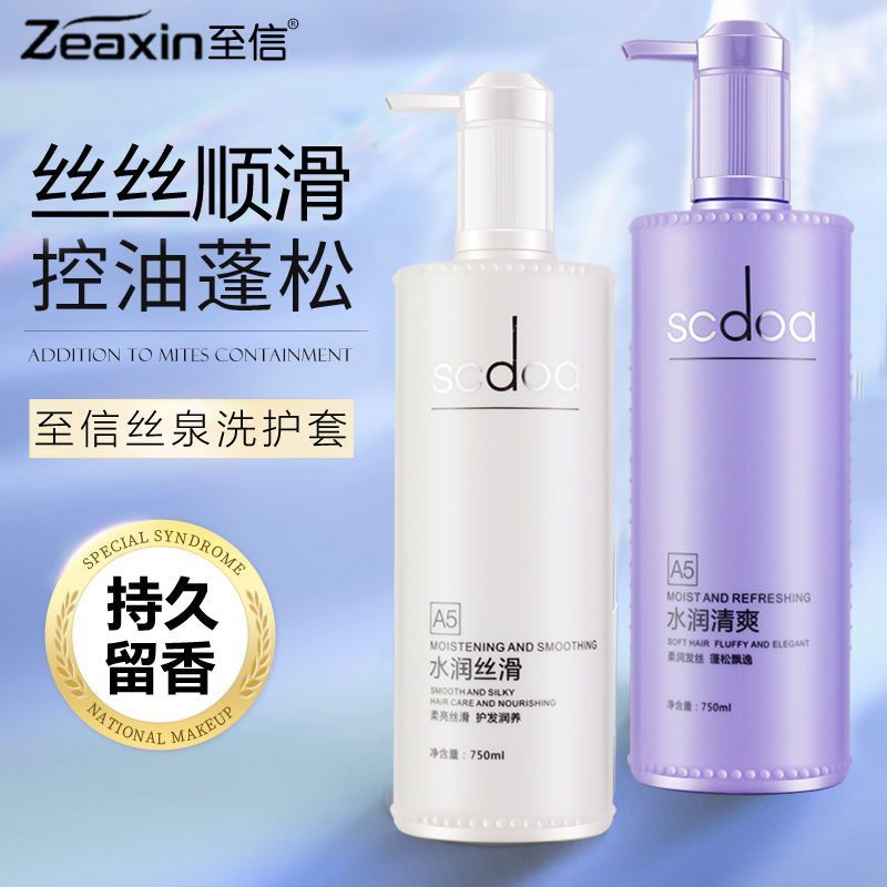 至信丝泉丝泉scdoa洗发水
