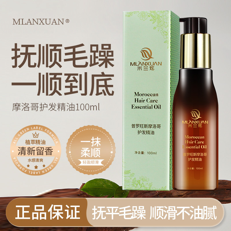 摩洛哥护发精油护发卷发修复防毛躁柔顺头发护理烫后护卷精华液丝
