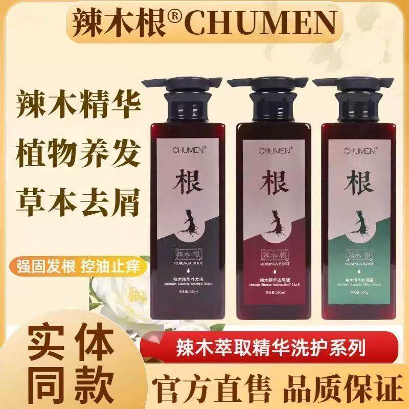 辣木根二代洗发水无硅油去屑控油精华养发去屑止痒液洗发水丝滑霜