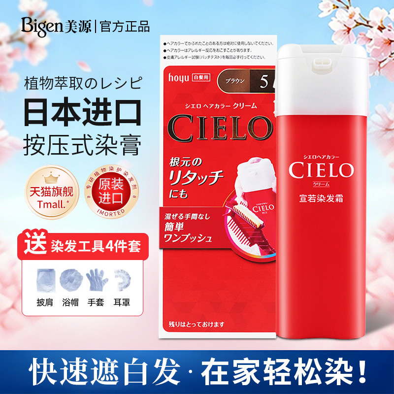日本进口原装美源宣若染发剂女植物纯CIELO染发膏官方正品图片