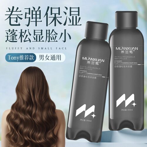 泡沫发蜡护卷发保湿自然蓬松女发胶理发店摩丝羊毛卷泡泡弹力素