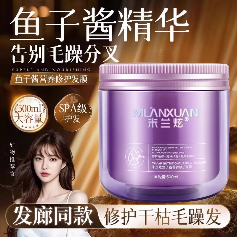 米兰炫鱼子酱发膜女正品修复干枯毛躁护发素焗油膏补水顺滑旗舰店