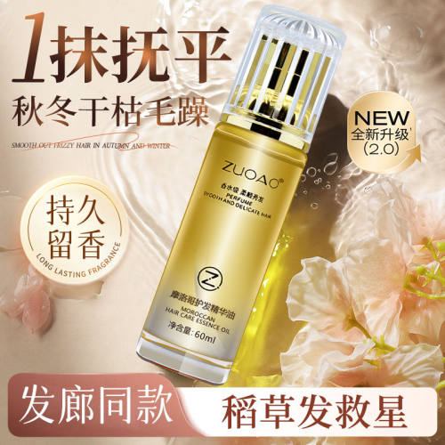 摩洛哥护发精油女防毛躁柔顺持久留香修护干枯防静电顺滑头发正品