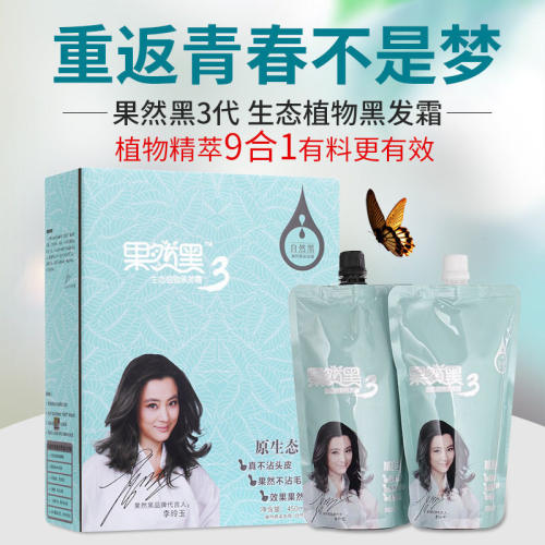 果然黑3代染发剂理发店发廊专用不沾头皮黑油纯植物自然黑染发膏