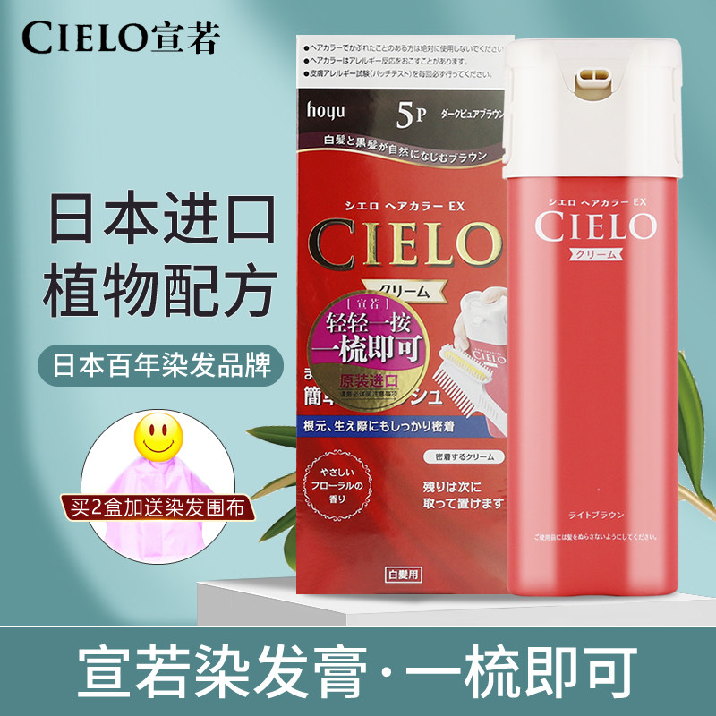 宣若cielo染发剂染发膏日本原装进口美源自己在家染植物遮白显白