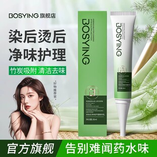 头发护理烫染后烫发去味剂去除染发后药水味道发廊竹炭净味发膜