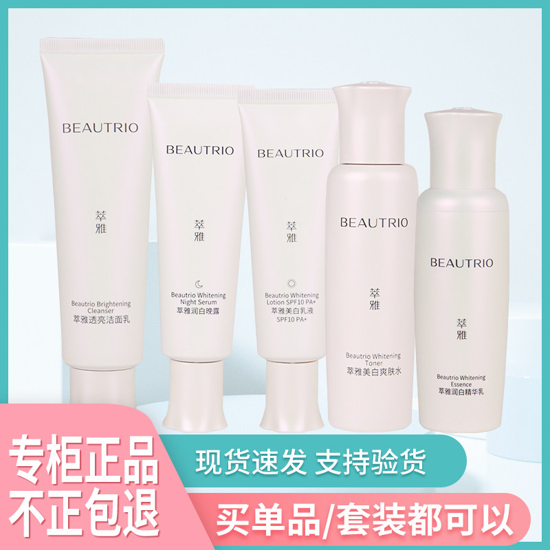 无限极护肤化妆品套装正品专卖店萃雅莹白淡斑美白洁面乳液洗面奶,美容护肤/美体/精油,面部护理套装,淘宝优惠券,粉丝福利购,淘宝优惠卷