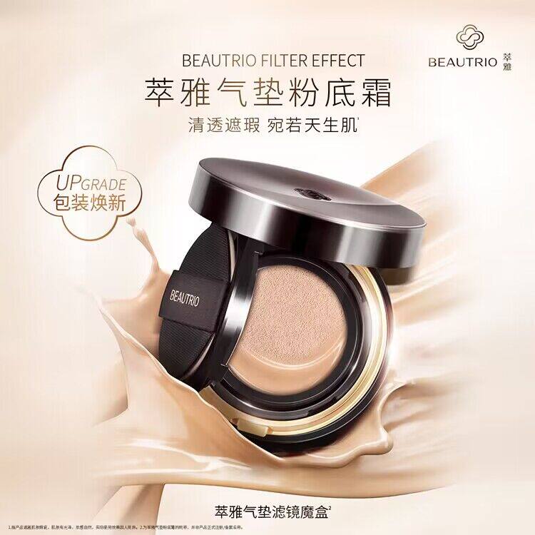 萃雅无限极隔离素颜保湿正品气垫