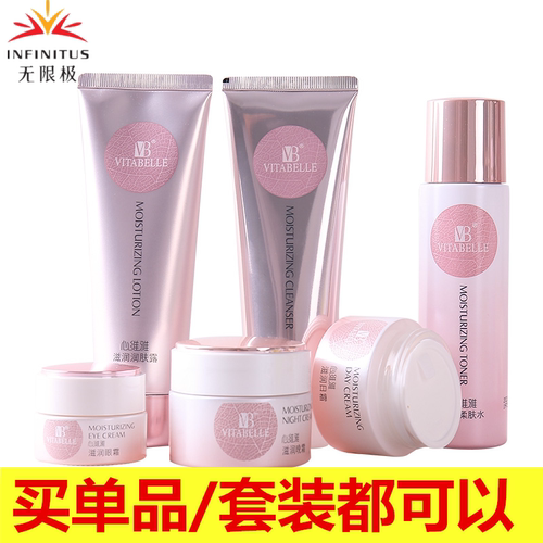 无限极心维雅补水保湿