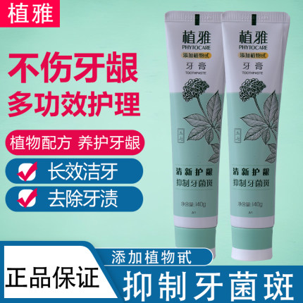 无限极牙膏植雅美白去黄去口臭牙垢亮白薄荷味除口气清新正品官网